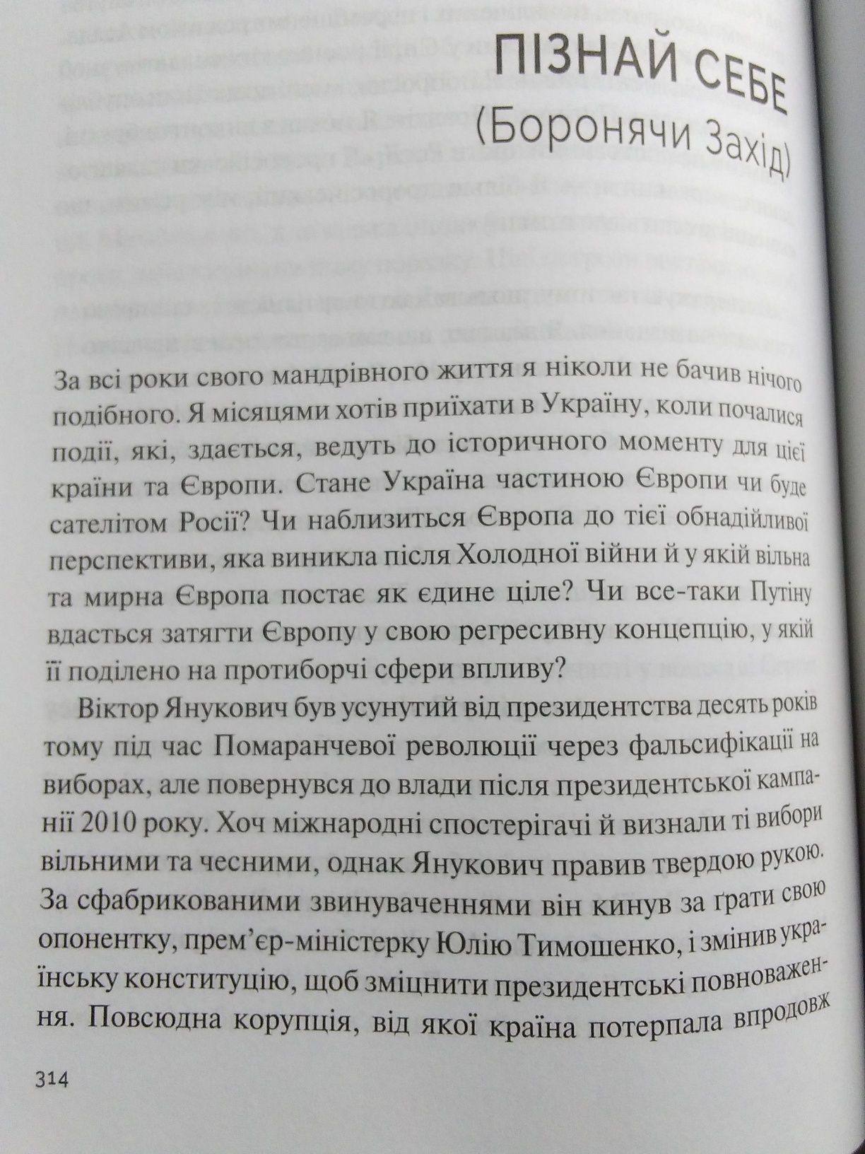 Буремна хвиля. Джон Маккейн,  Марк Солтер