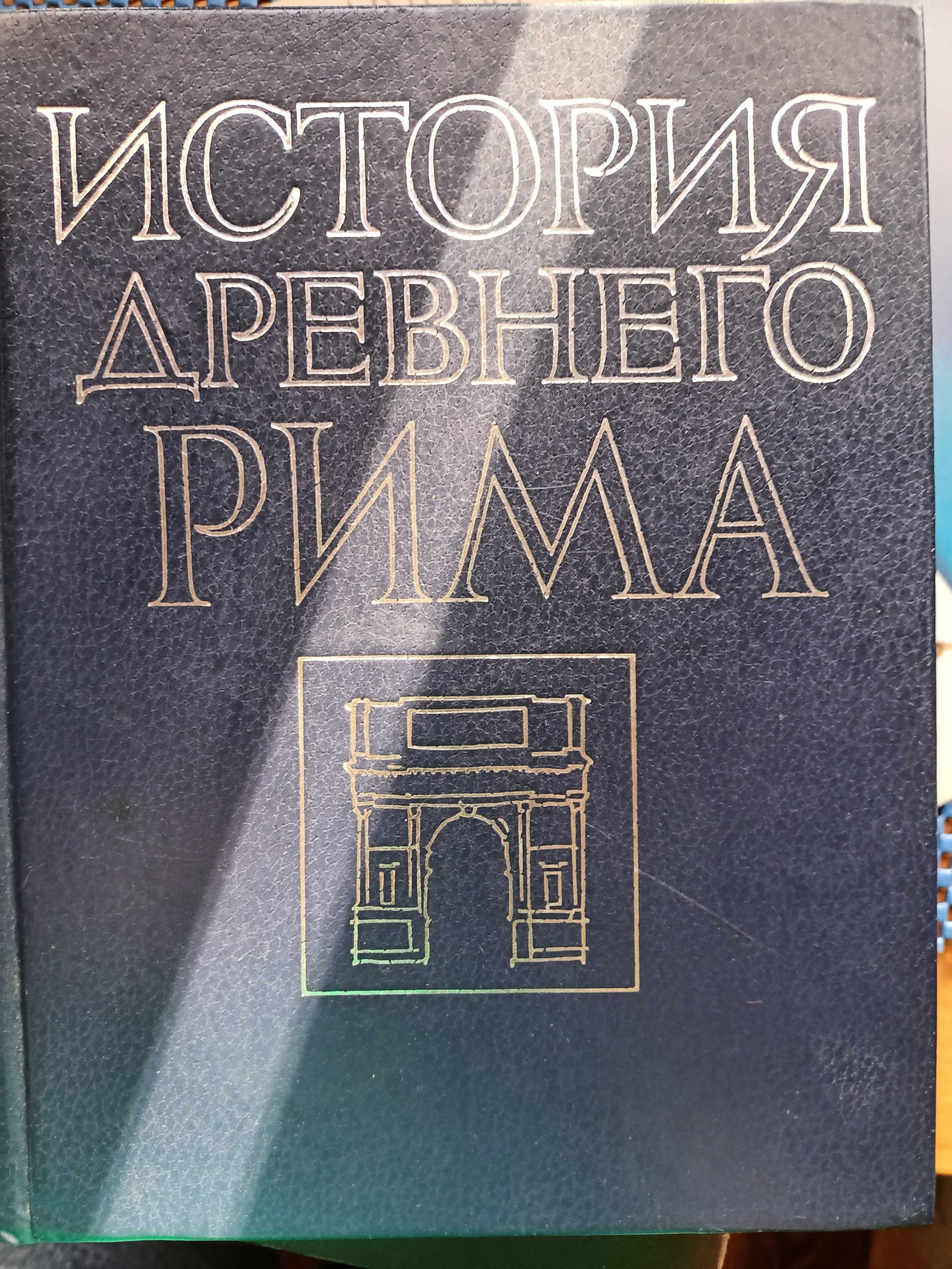 Продаю книги по всемирной истории