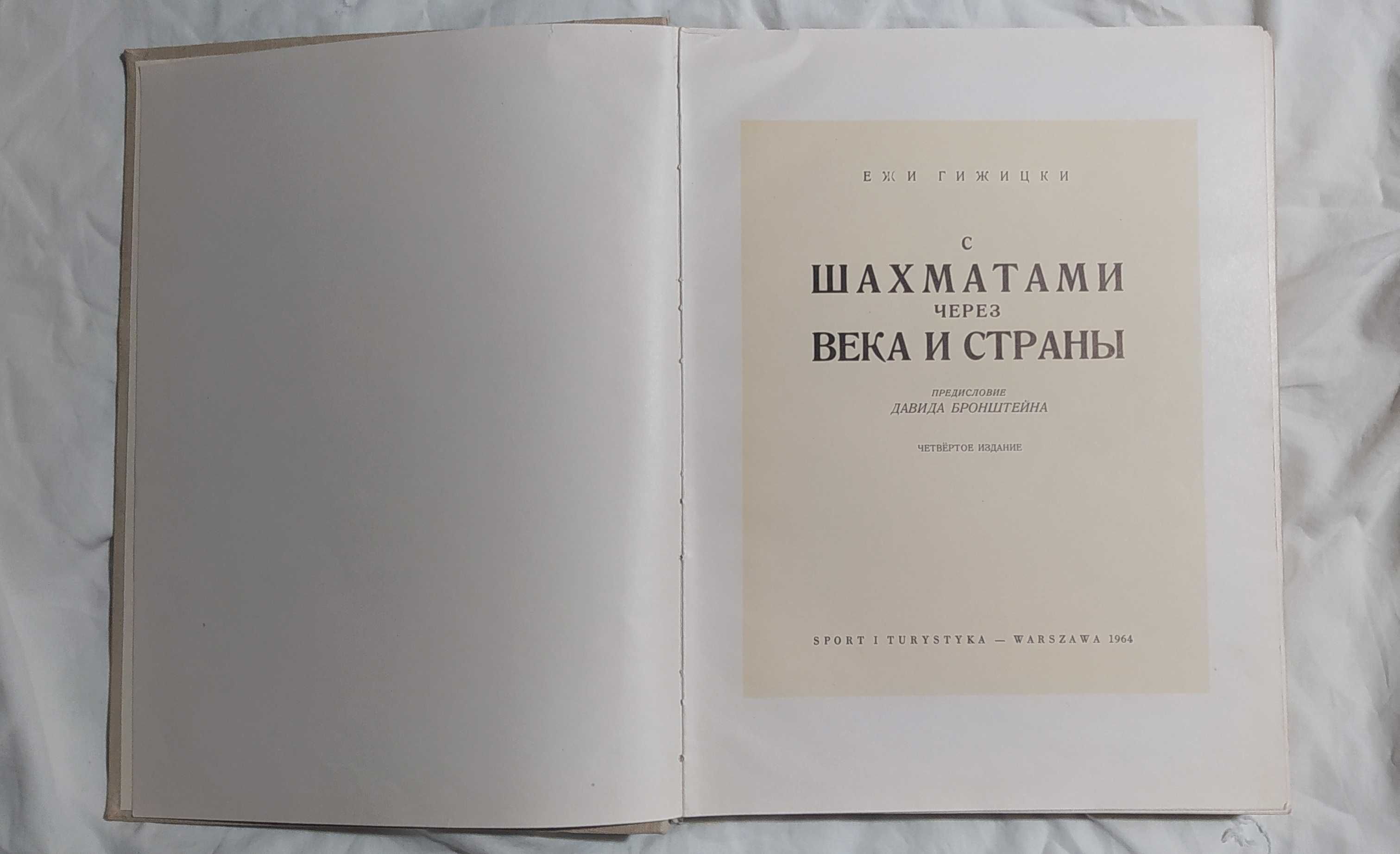 С шахматами через века и страны