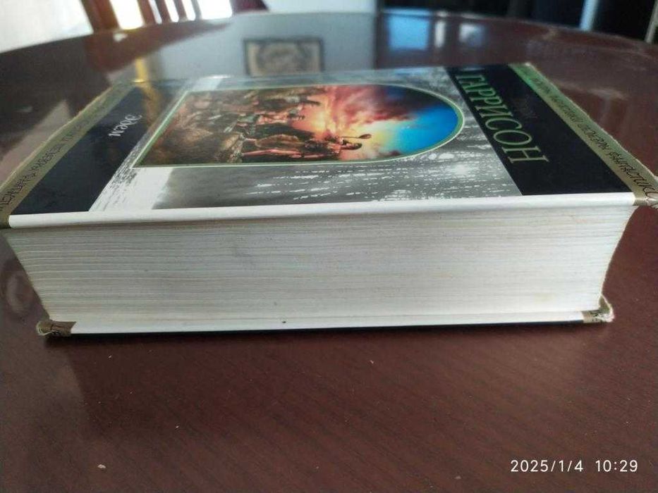 Гаррисон Гарри. Эдем. Серия: Шедевры фантастики.