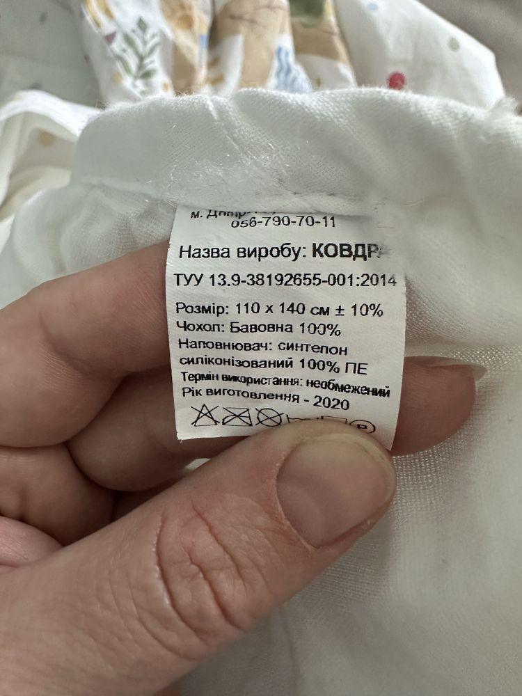 Постіль дитяча з ковдрою
