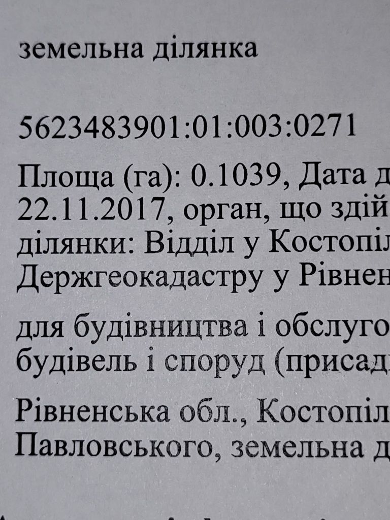 Продається земельна ділянка під будівництво в с..Мала Любаша