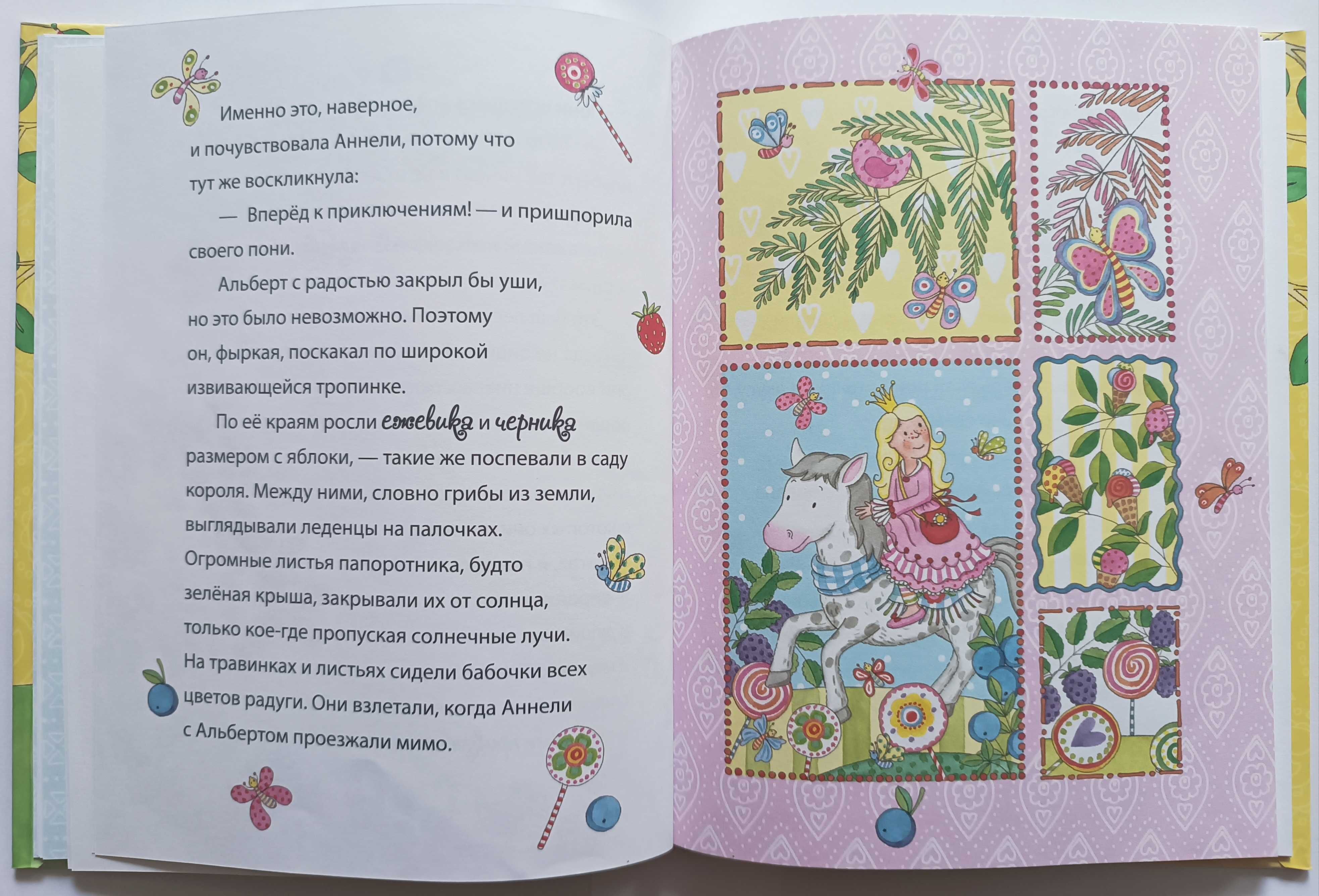 Детская книга "Принцесса Аннели"
