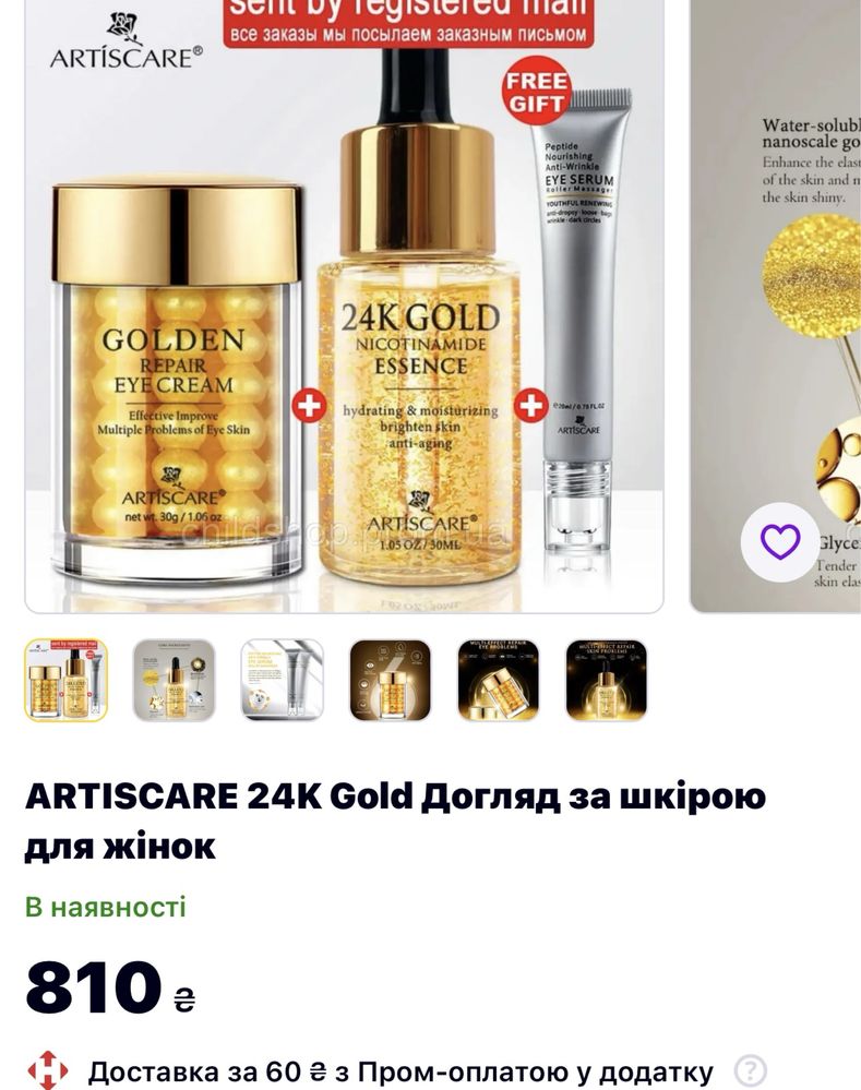 ARTISCARE 24K Gold Догляд за шкірою для жінок