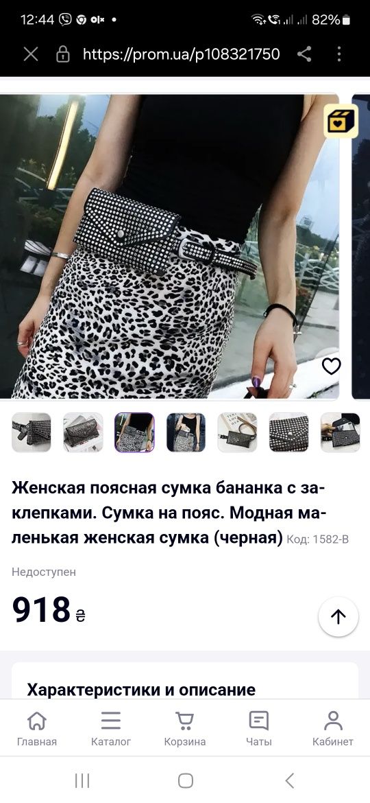 Женская сумка на пояс