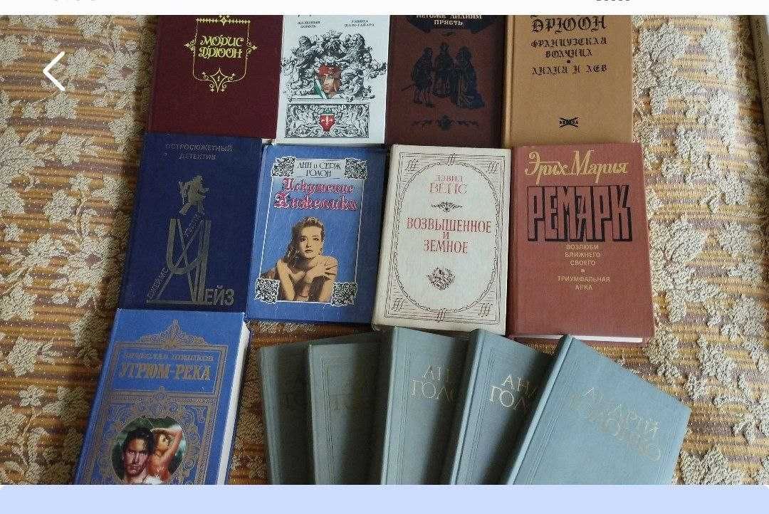 Книги Ремарк, Вейс, Головко, Шишков, Чейз, Дрюон