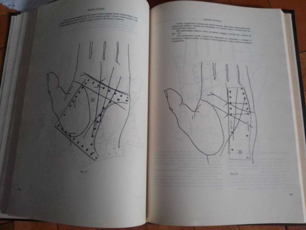 Эзотерика. Т. 1. Хирология: Учебный курс 1993