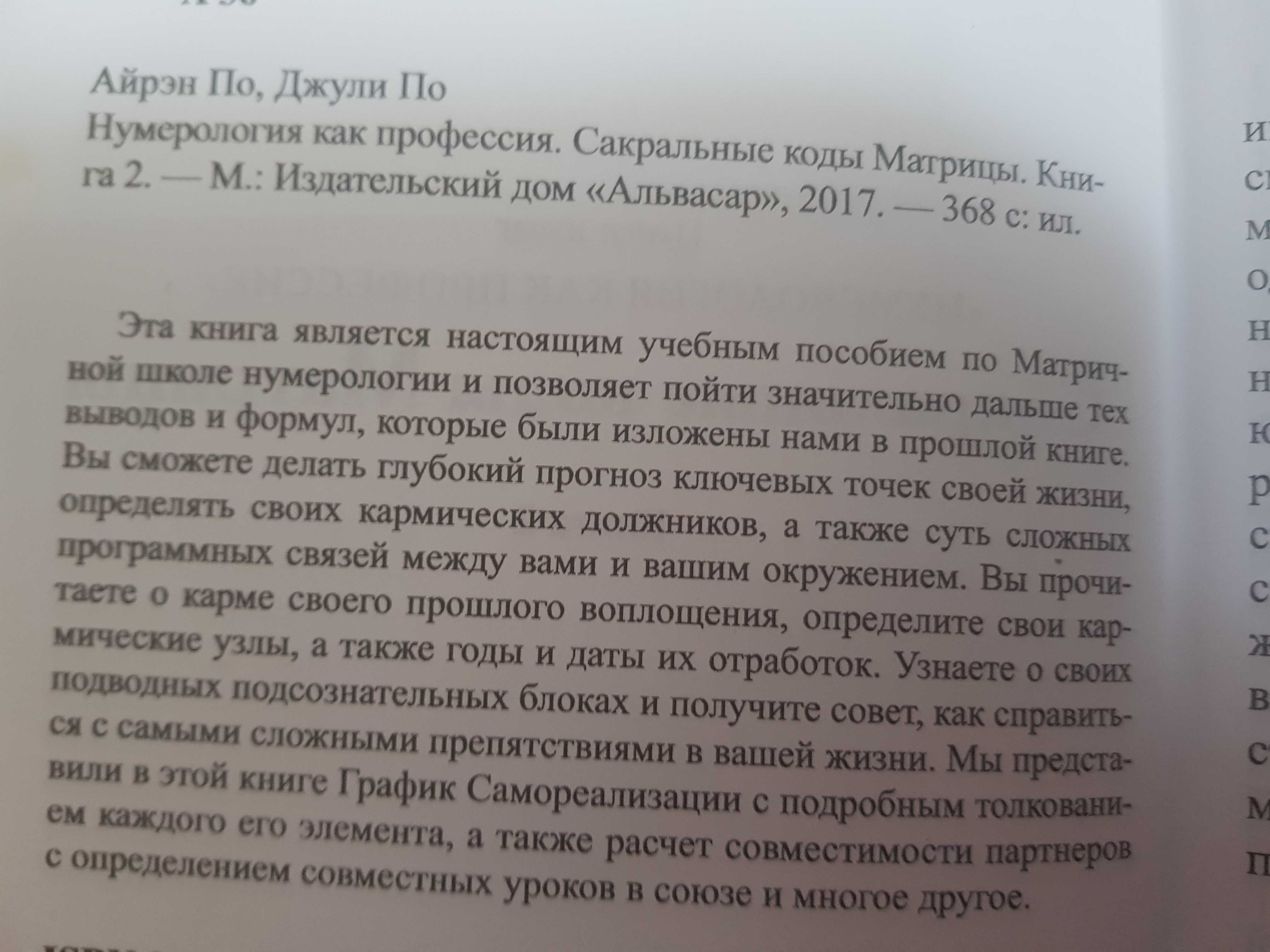 Айрэн и Джулия По Нумерология как профессия