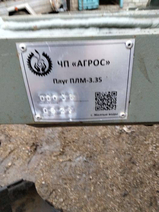 Плуг Акрос ПЛН 3-35