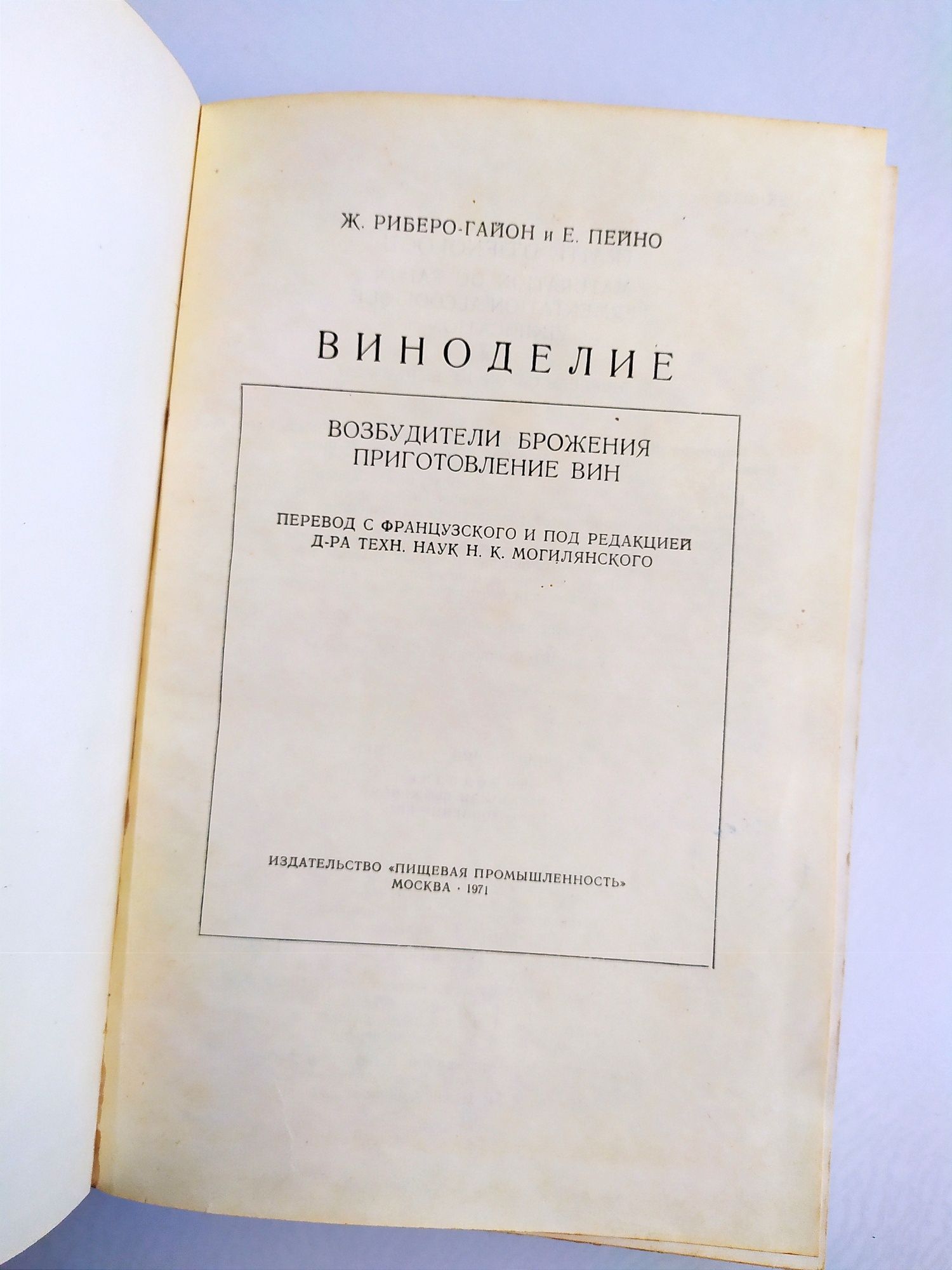 ПРИГОТОВЛЕНИЕ ВИН Франция технология брожения виноделие руководство