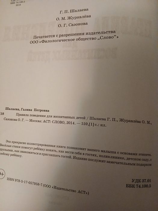 Правила поведения для воспитанных детей