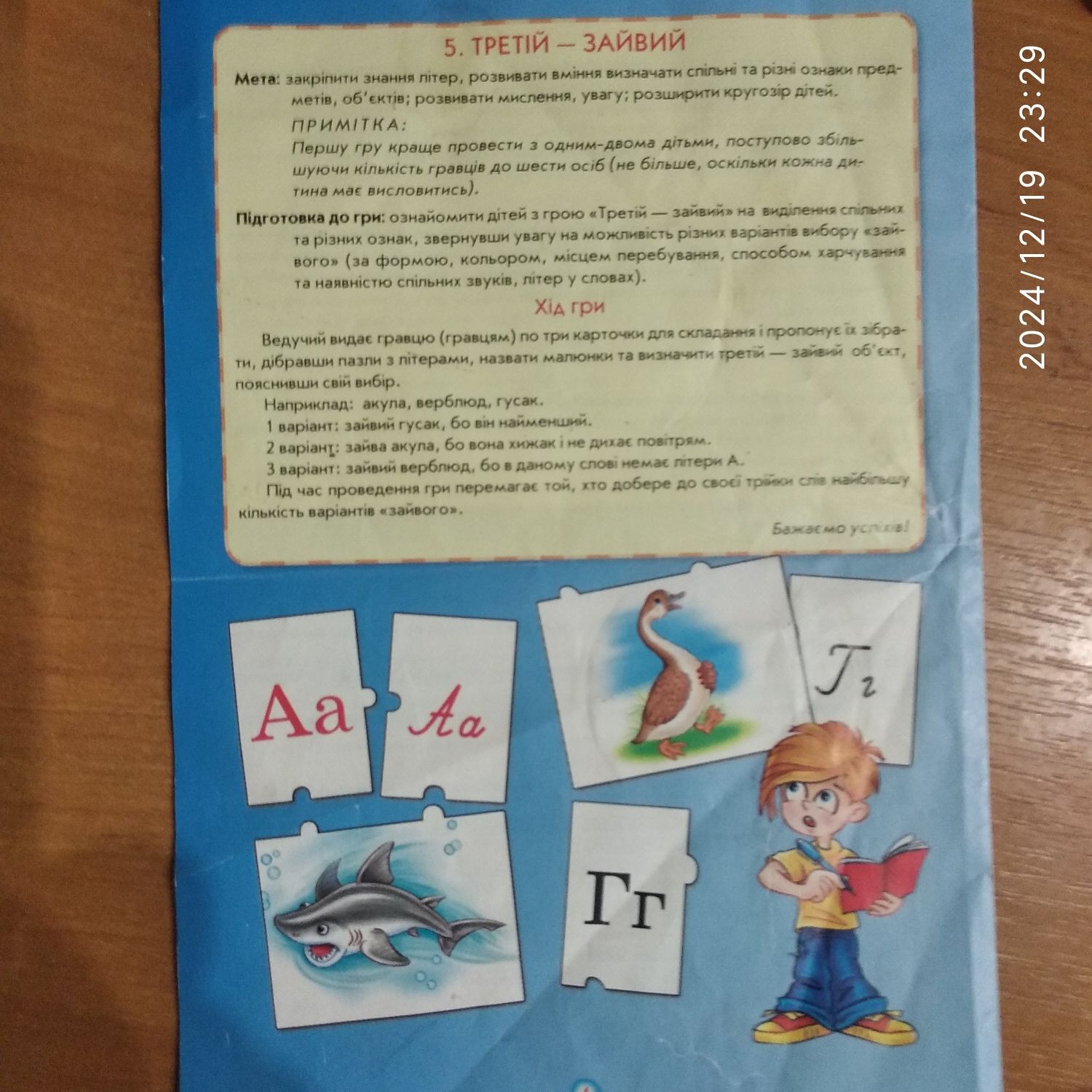Детская игра " Веселий букварик" з пазл