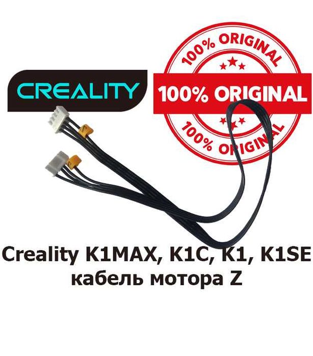 Creality кабель мотора осі Z для K1, K1C, K1 SE, K1 MAX