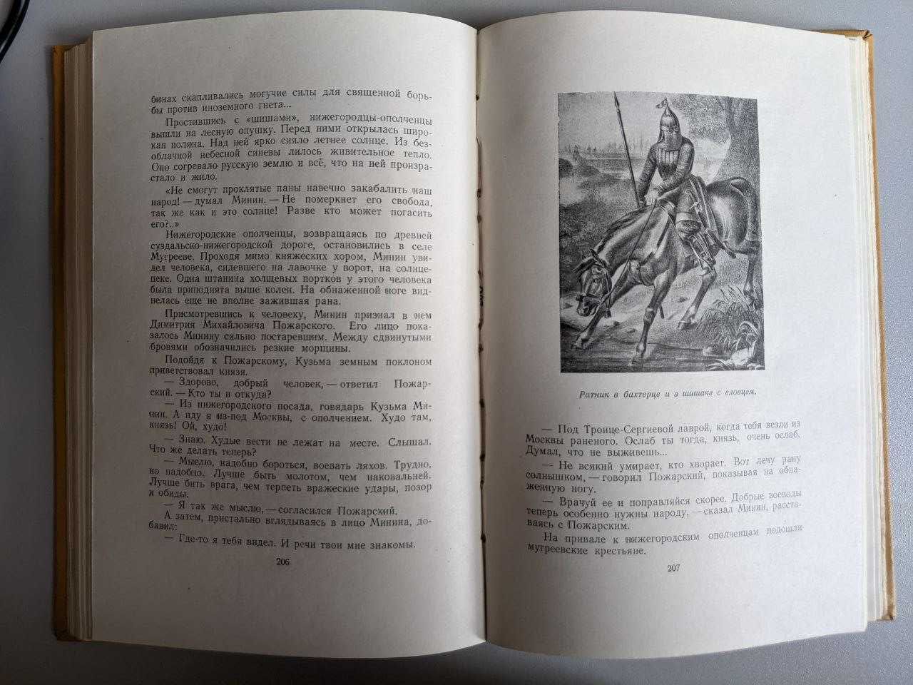 П Березов Минин и Пожарский 1957 год