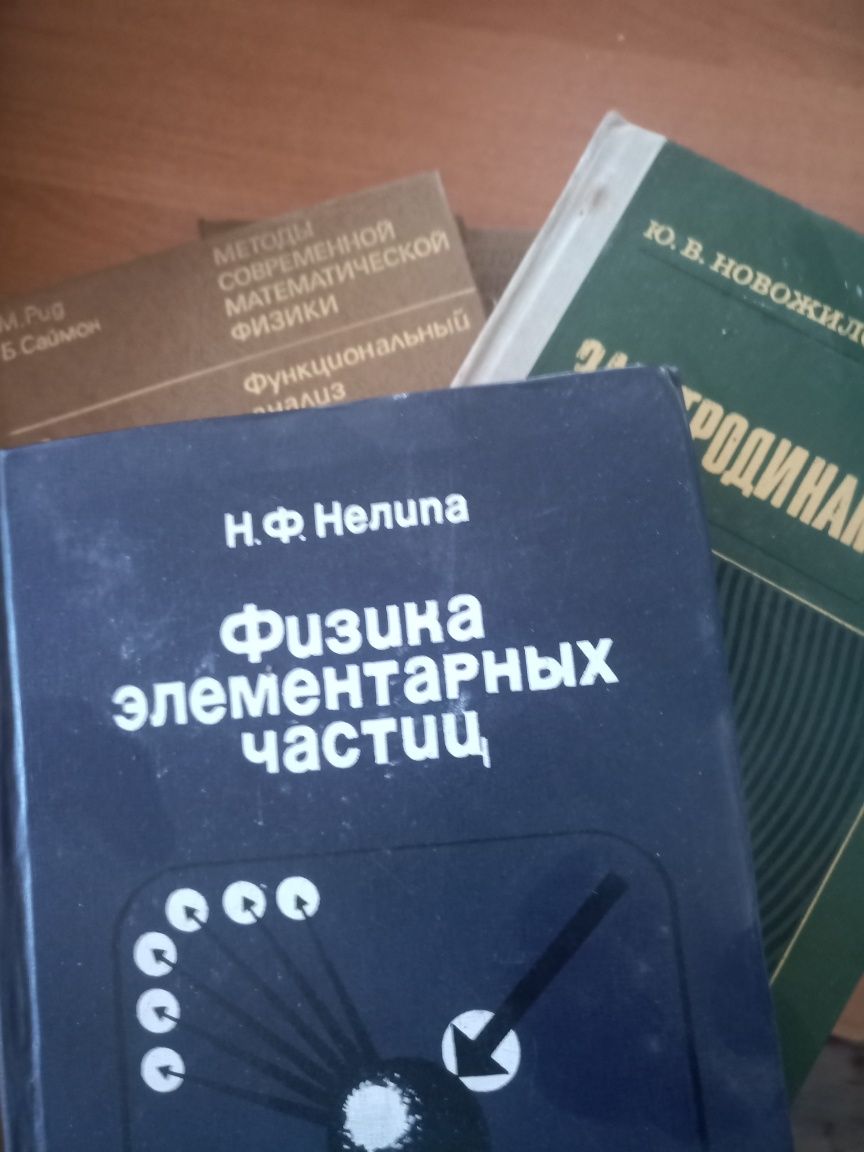 Продам книги по математике,физике,механике и др