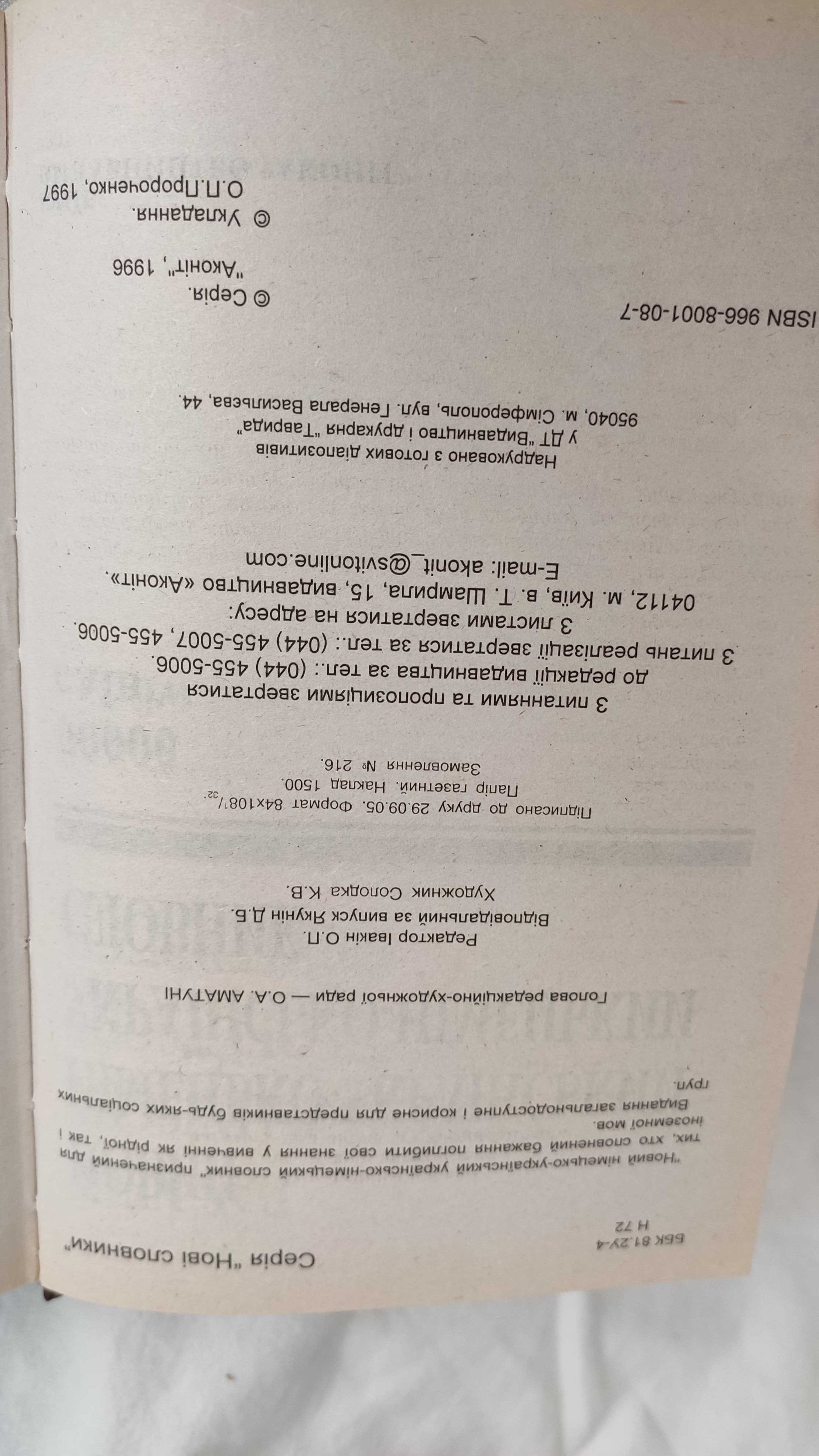 Німецько-український та українсько-німецький слованик на 50 тисяч слів