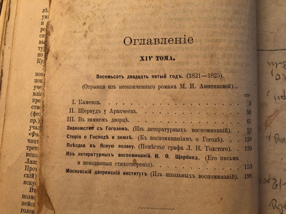 Григорий Петрович Данилевский, сочинения, 1901 год