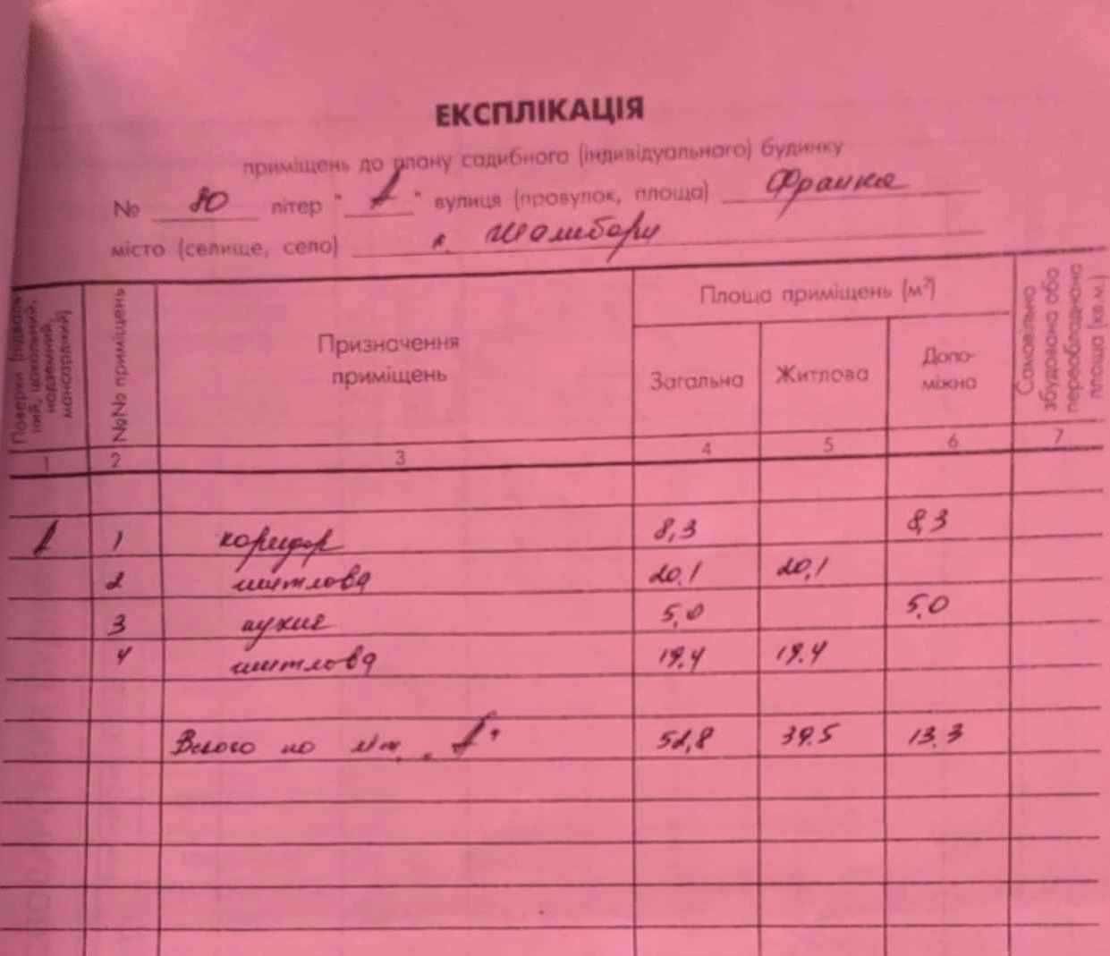 Будинок в селі Жалибори,Галицький район.