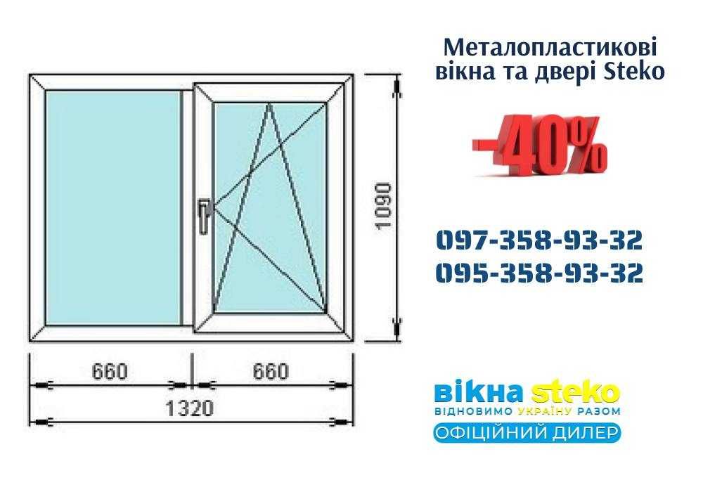 -40%! Вікно 100*200см у Павлиші. Двері Метало-пластикові! ВІКНА Steko