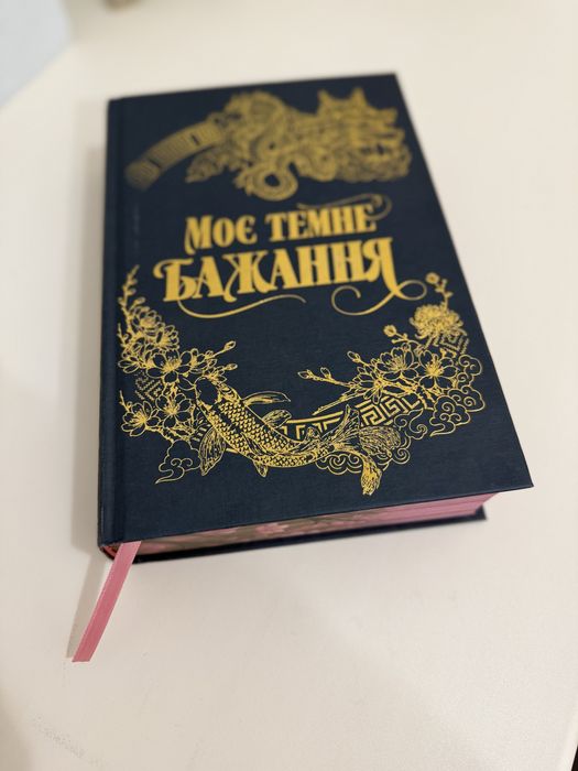 Моє темне бажання автор Л.Дж. Шен, Паркер С.Гантінгтон