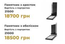 Виготовлення та монтаж пам'ятників у м.Українка