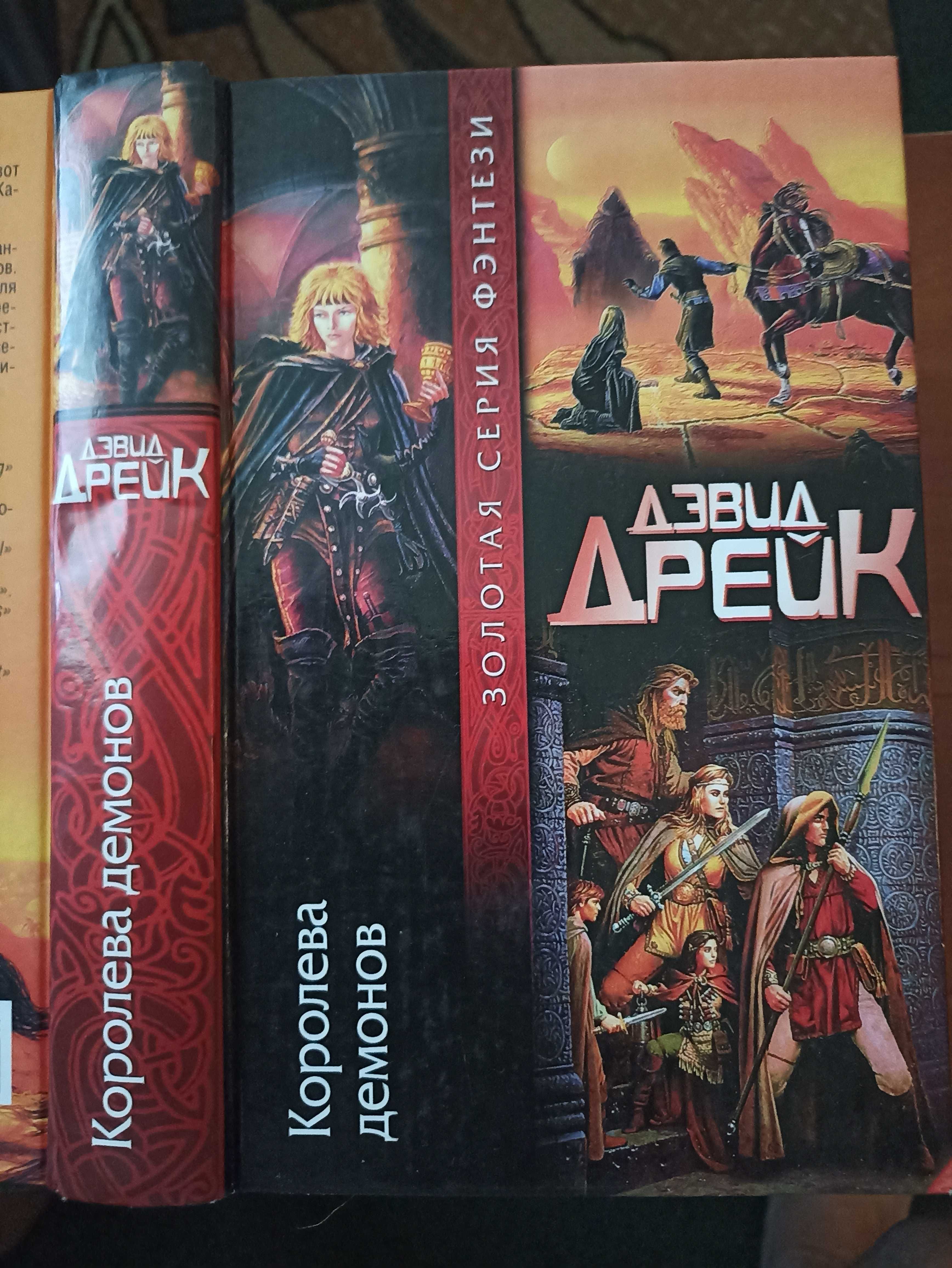 Кук Солдаты живут, Дрейк Королева демонов, Коул Банч При дворе.., Флот