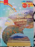 Я исследую мир 4 класс рабочая тетрадь и атлас