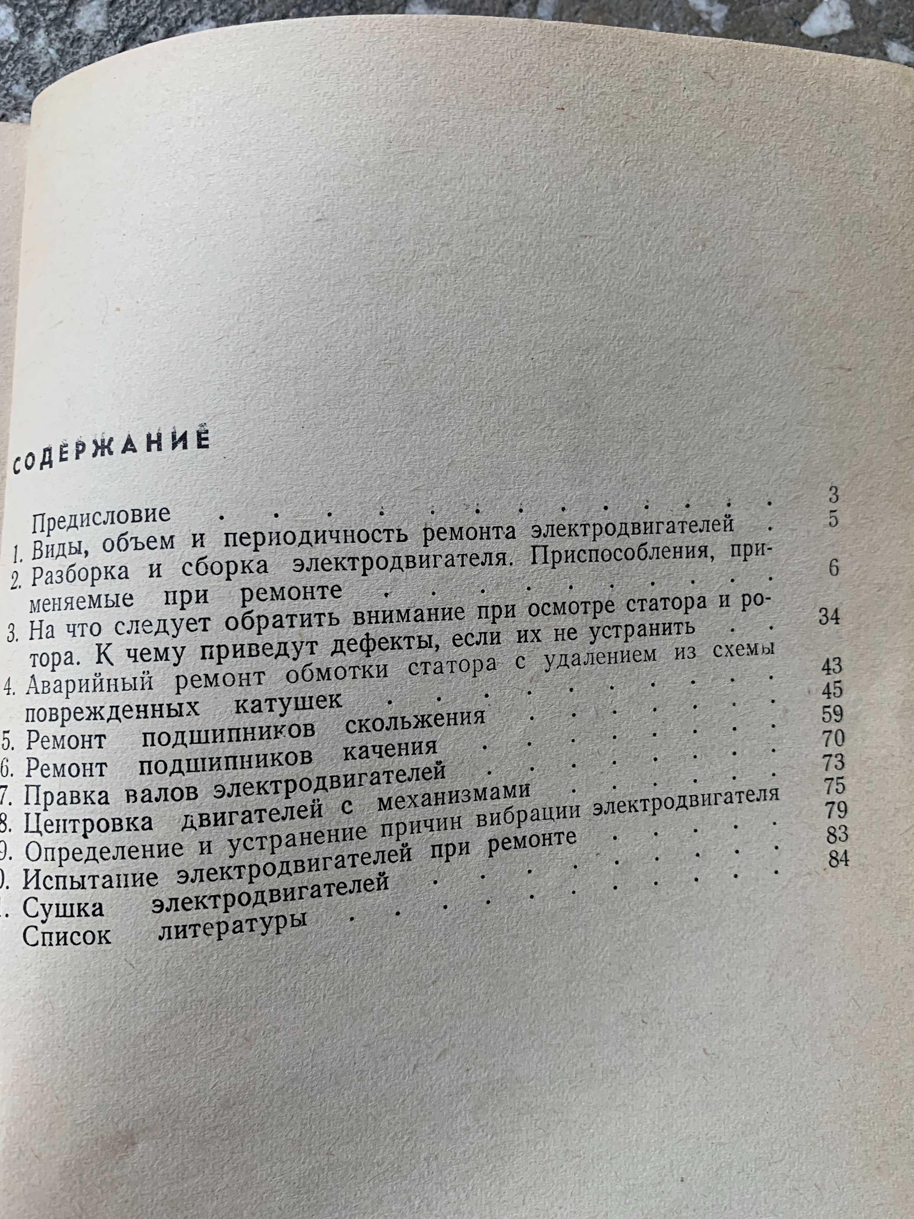 Мандрыкин С.А. (1983) Ремонт электродвигателей