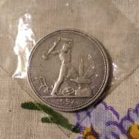 Монета Полтинник 1927
