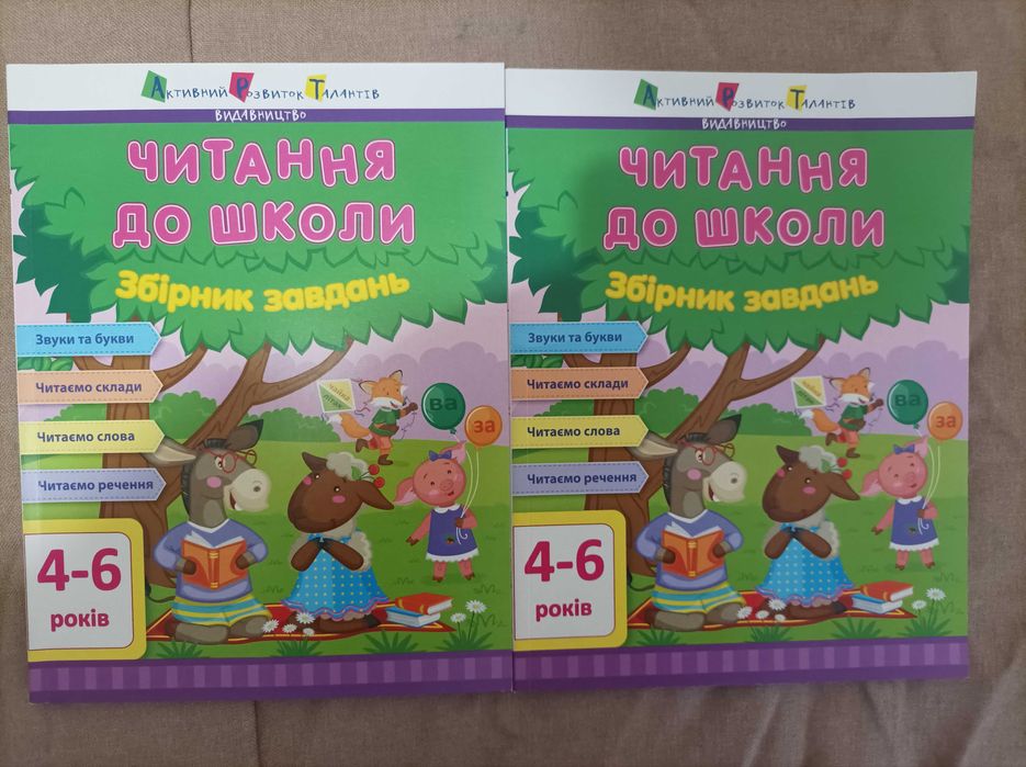 Читання до школи ранок в наявності