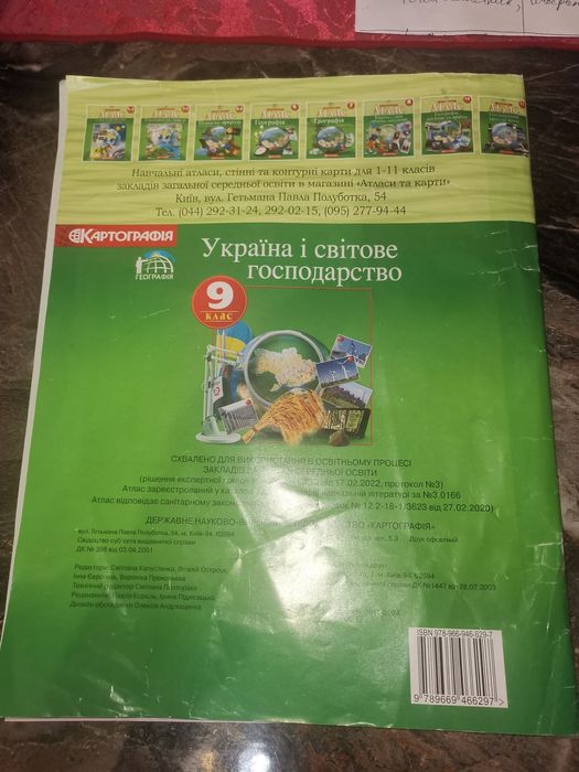 Атлас з географії 9 клас