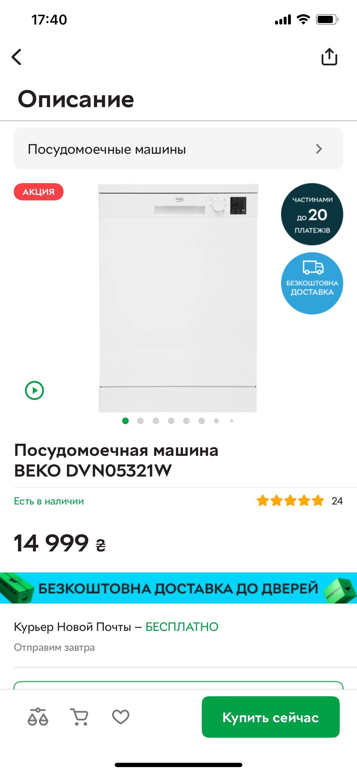 НОВАЯ посудомоечная машина BEKO DVN05321W