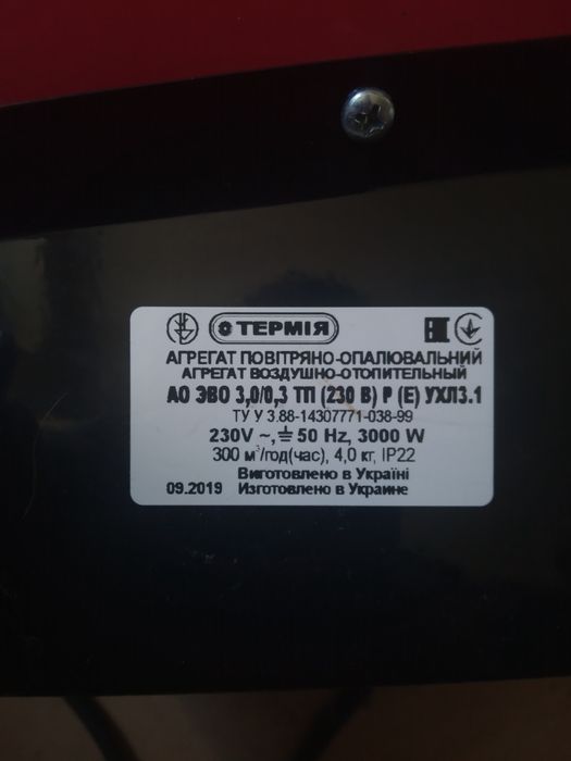 Тепловентилятор новий