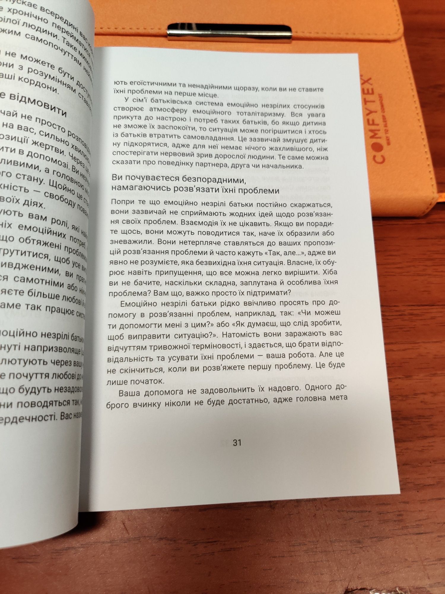 Вільні діти емоційно незрілих батьків,Ліндсі К.Гібсон