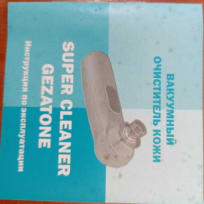 Вакуумний очищувач шкіри Gezatone Super Cleaner
