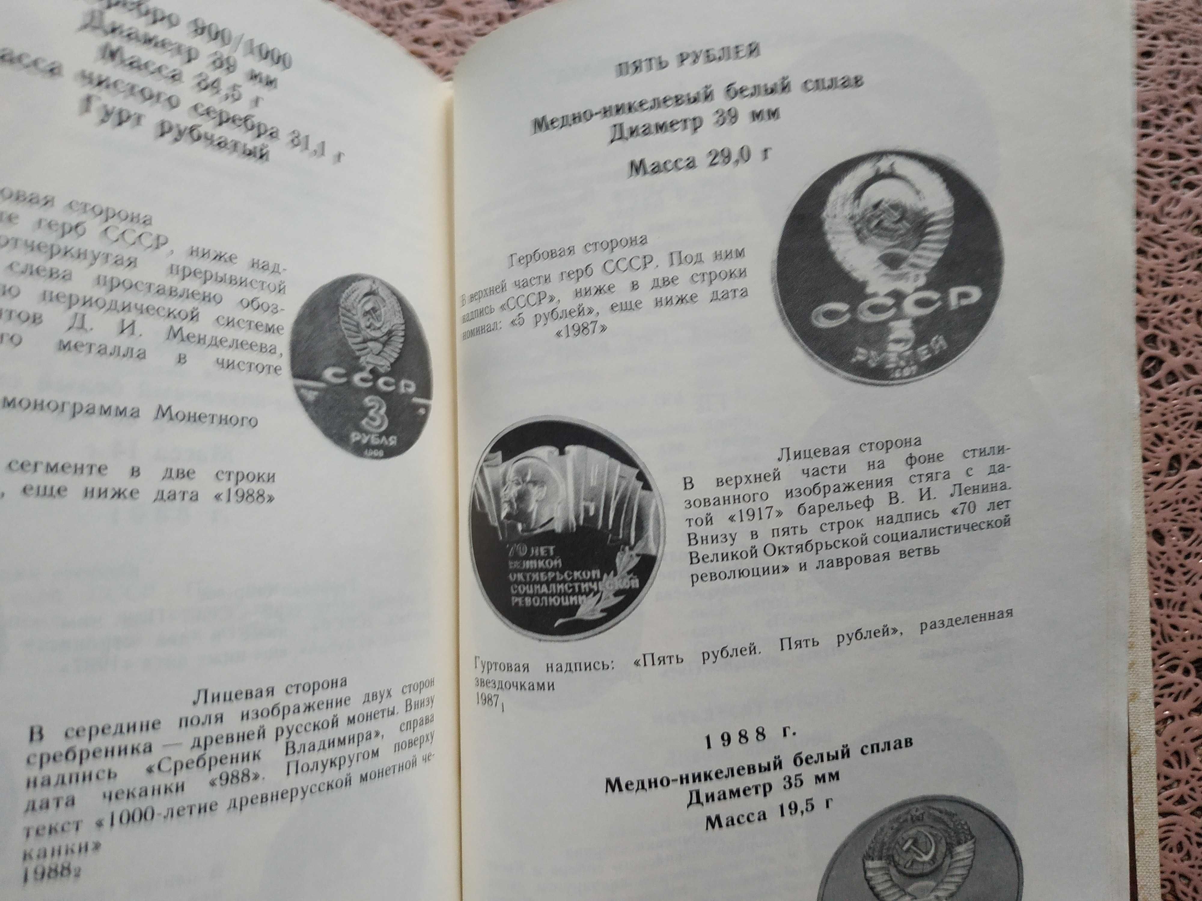 Книга. А. ЩЕЛОКОВ "МОНЕТЫ СССР". 1989 Г.