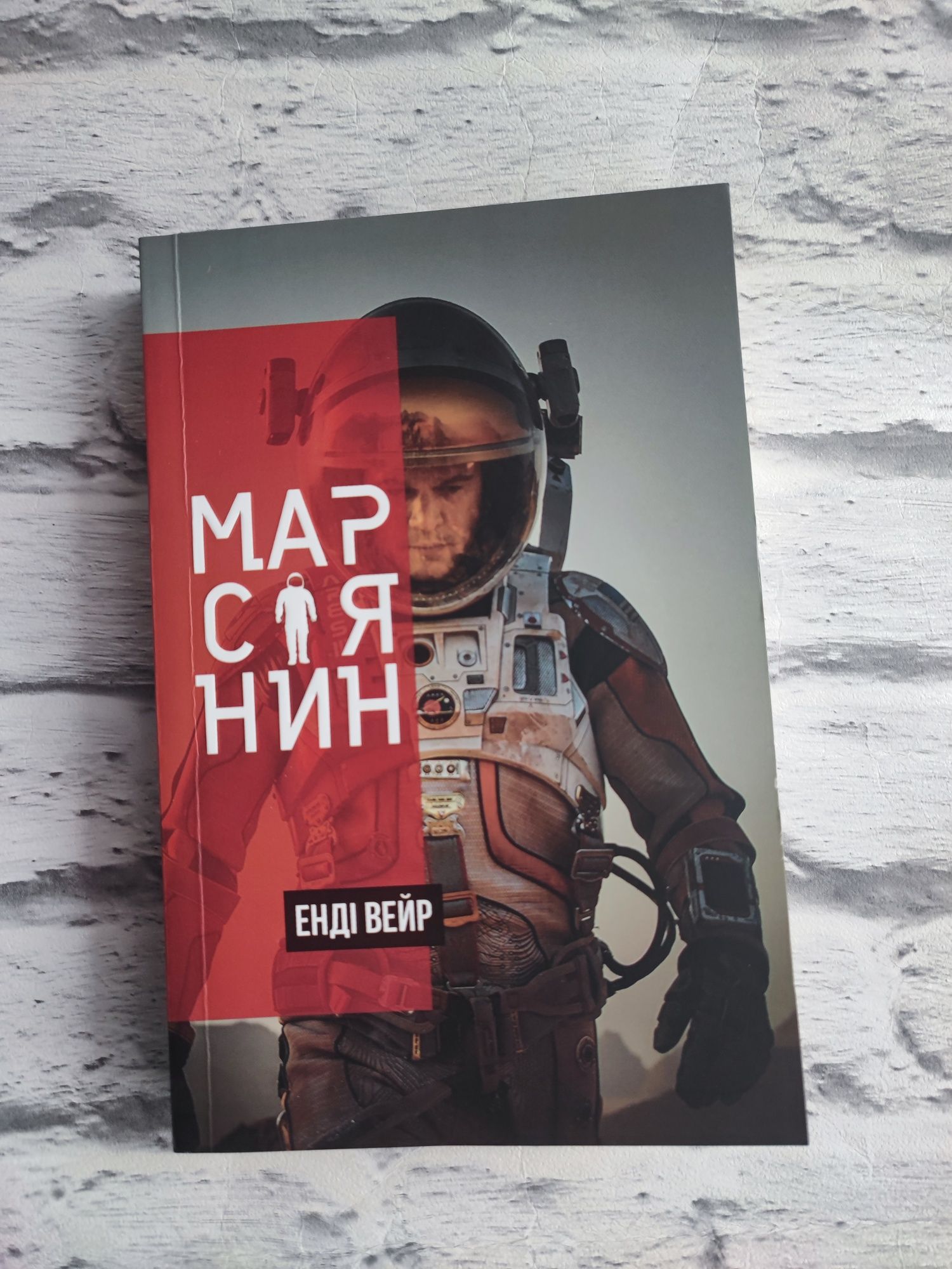 Книга Енді Вейр "Марсіянин"