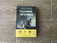 Книга Підземна залізниця Колсон Вайтхед