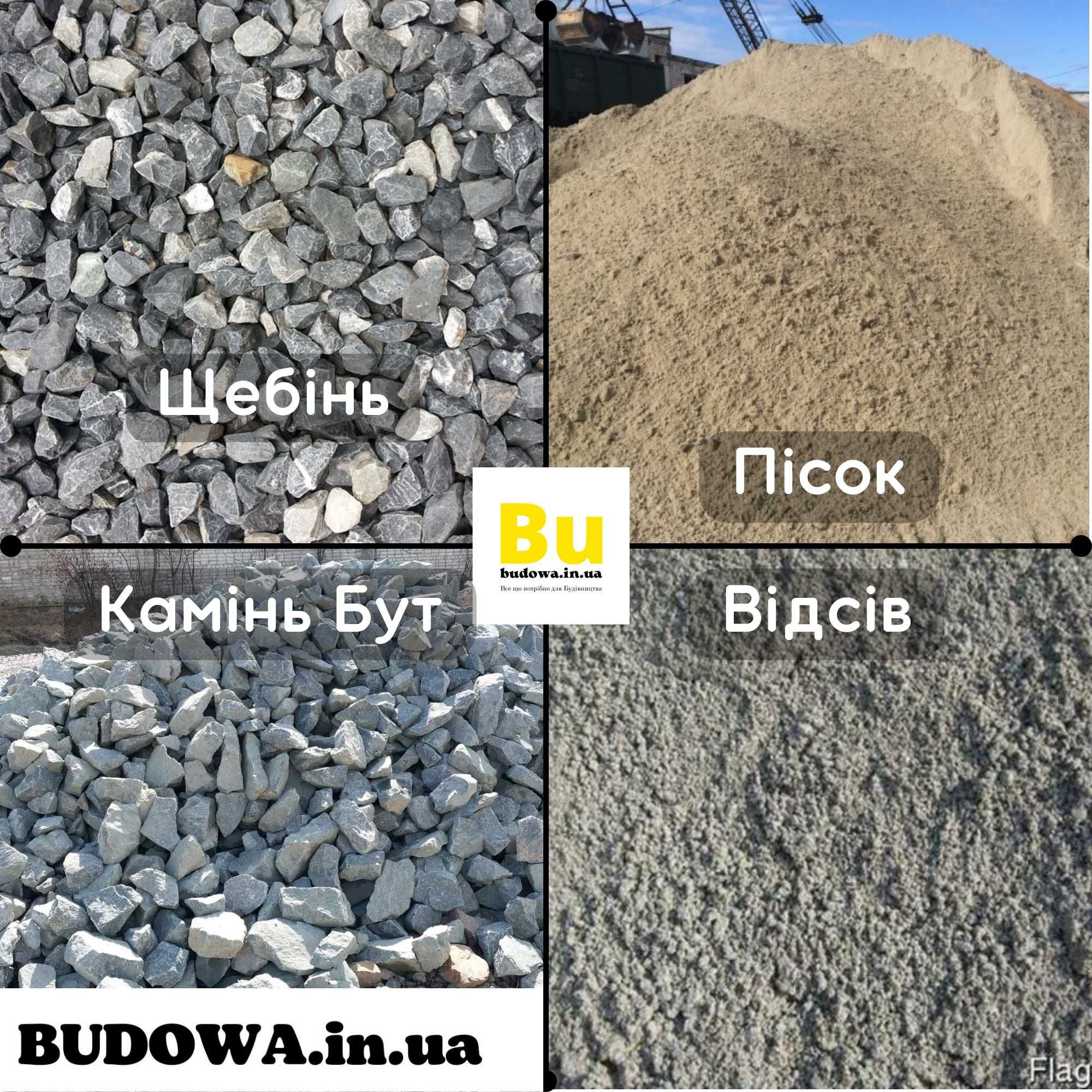 Підсипка Бій цегли та бетону на дорогу Щебінь Пісок грунт Доставка