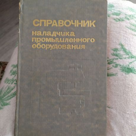 Книги-справочники