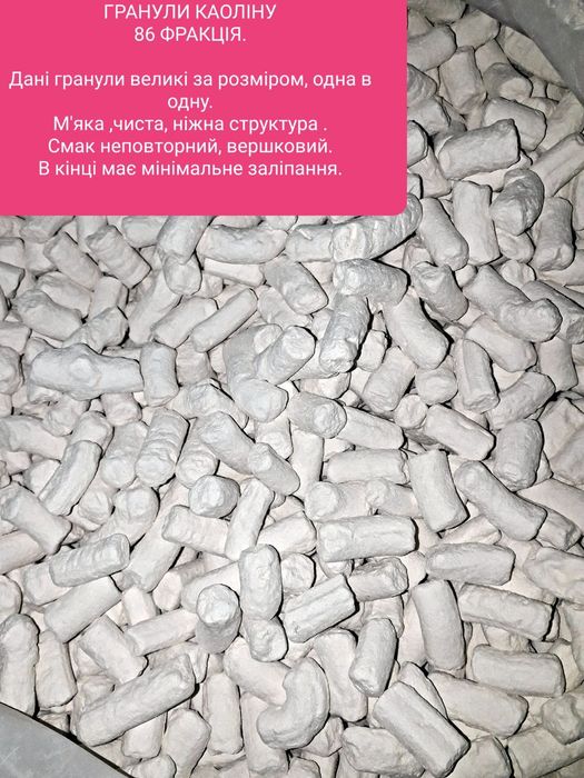 Белая глина-Каолин, кусковая, молотая,гранулы