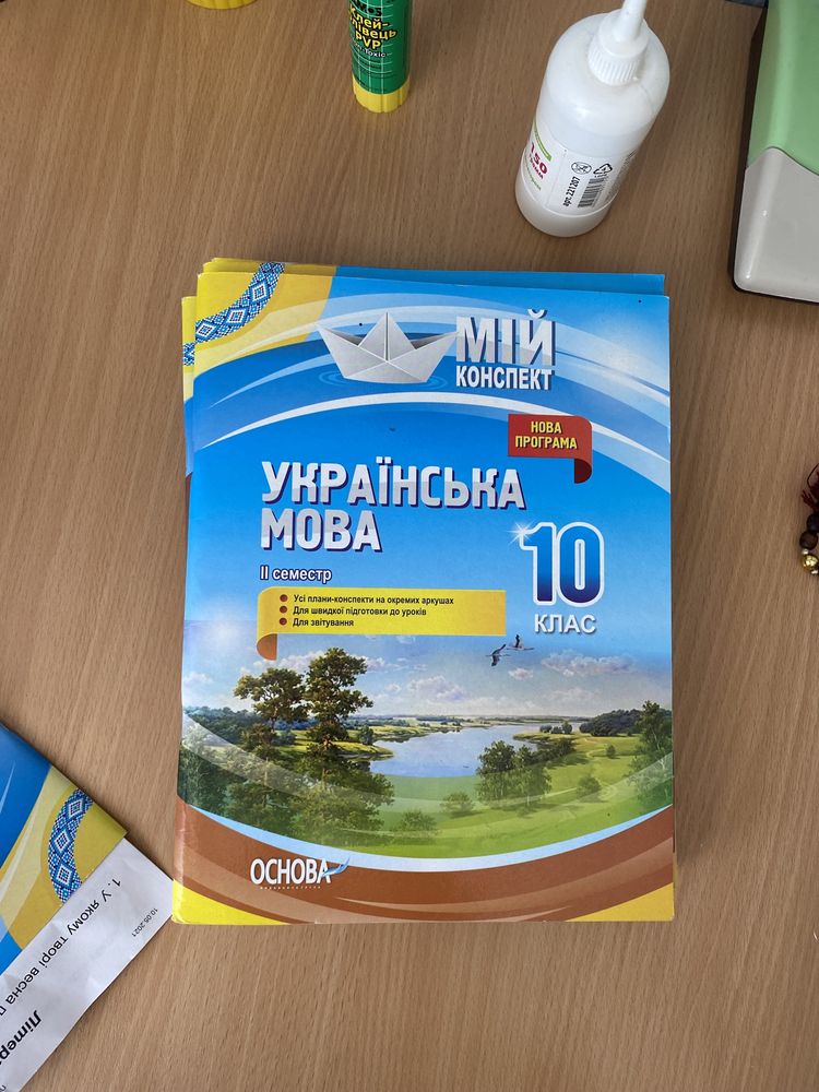 Мій конспект. Українська мова 10 клас. 2 семестр Основа