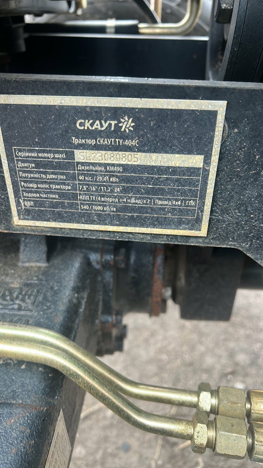 Мінітрактор Скаут ТУ- 404С