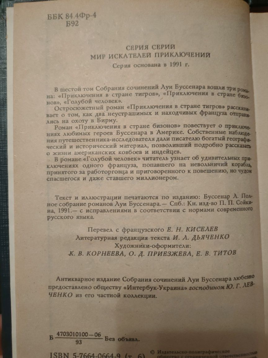 Продаю книги Луи Буссенара