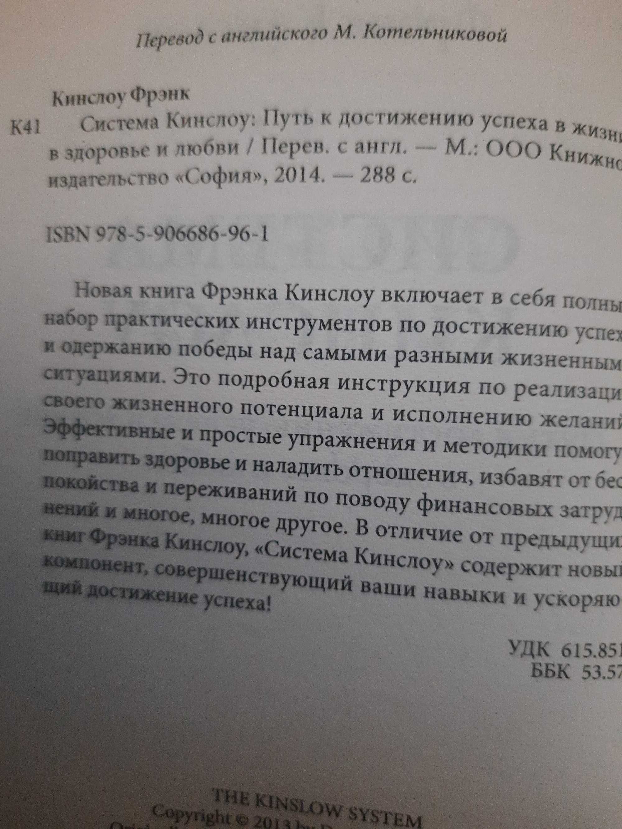 Книги:Френк Кинслоу, Естер та Джеррі Хікс