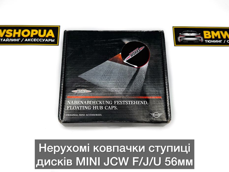 Рухомі ковпачки MINI John Cooper ступиц F54/55/56/60/65/01/05 JCW диск