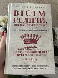 Книга Вісім релігій, що панують у світі