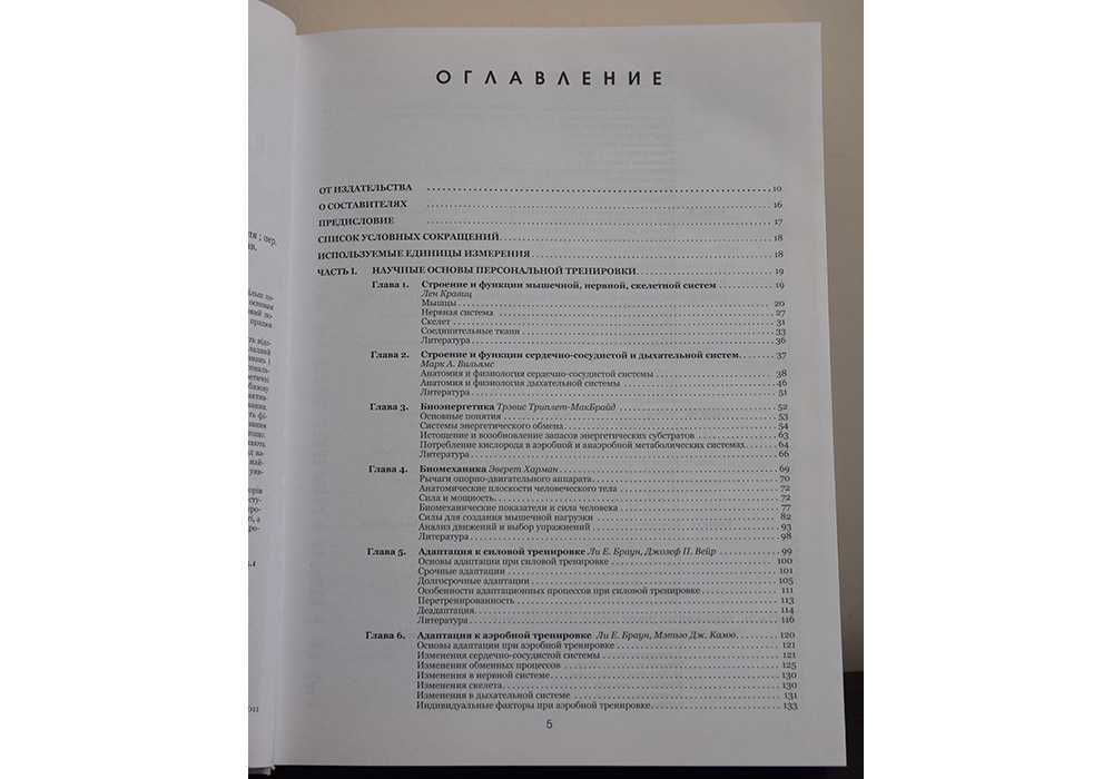 Основы персональной тренировки - Роджер В. Эрл, Томас Р. Бехль