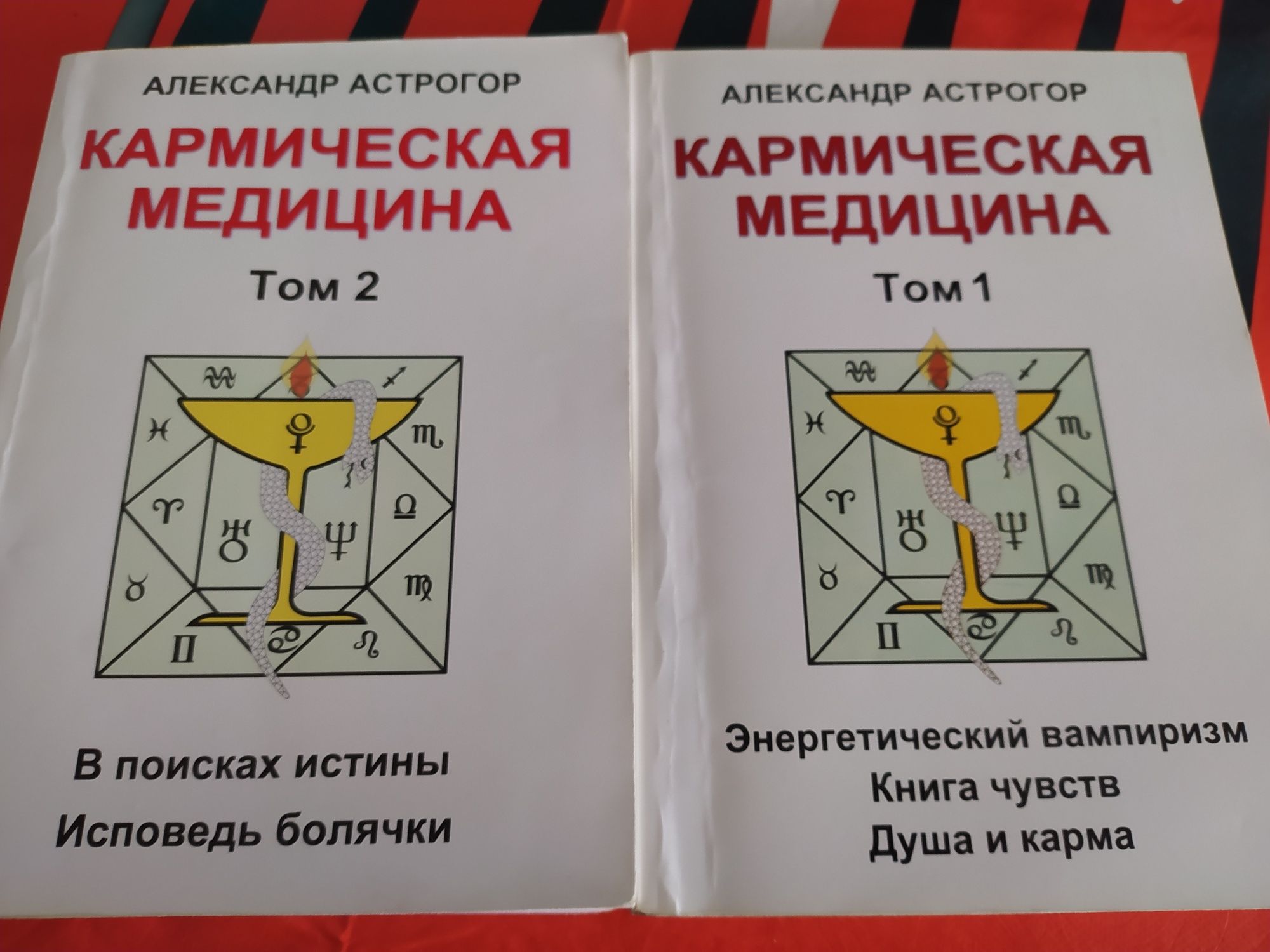 Александр Астрогор