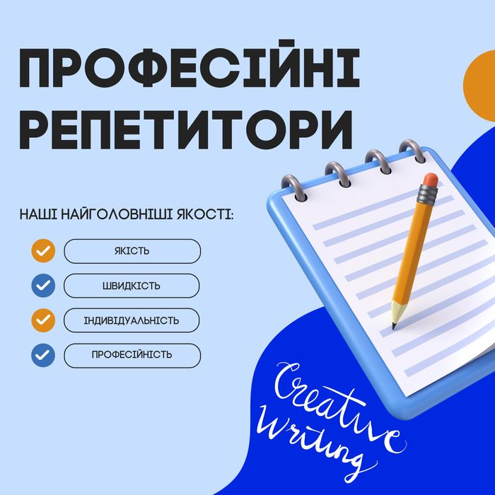 Професійні репетитори для допомоги студентам